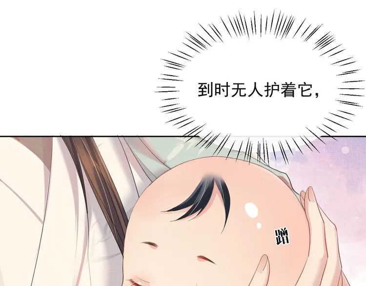 第21话 我们有个孩子可好？ 第70页