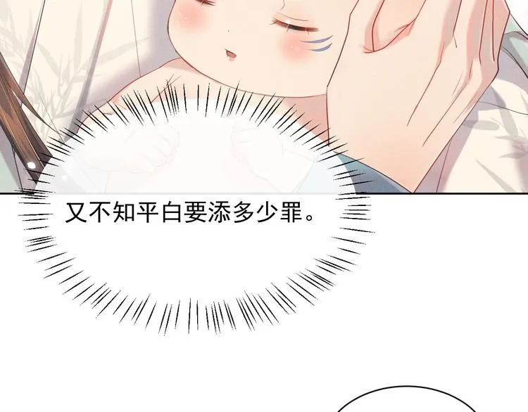 第21话 我们有个孩子可好？ 第71页