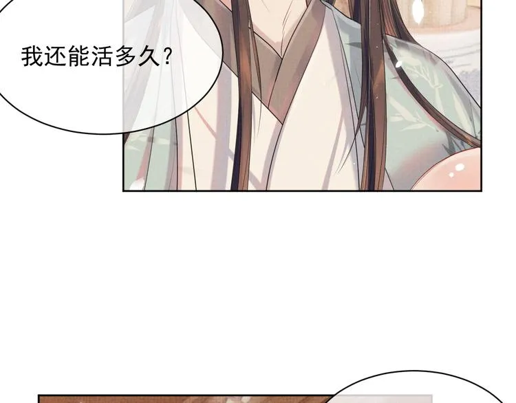 第21话 我们有个孩子可好？ 第73页