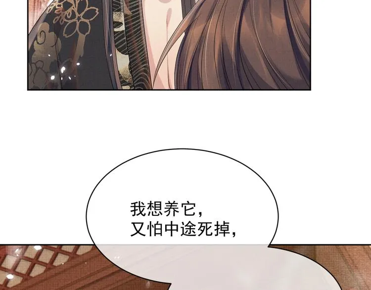 第21话 我们有个孩子可好？ 第75页