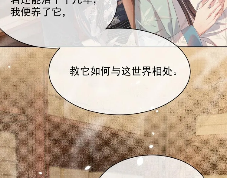第21话 我们有个孩子可好？ 第77页