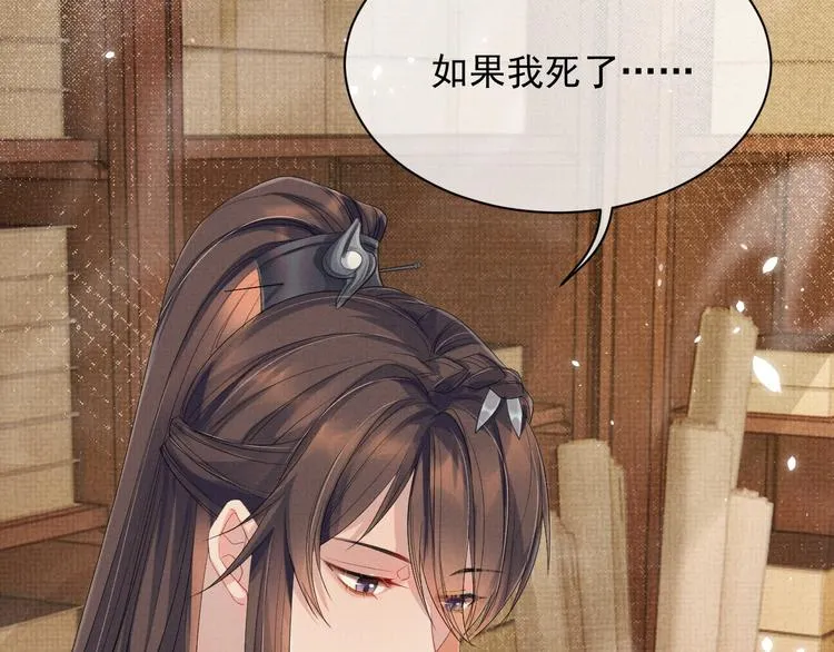 第21话 我们有个孩子可好？ 第78页