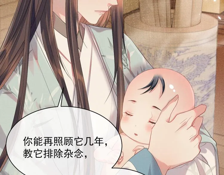 第21话 我们有个孩子可好？ 第79页