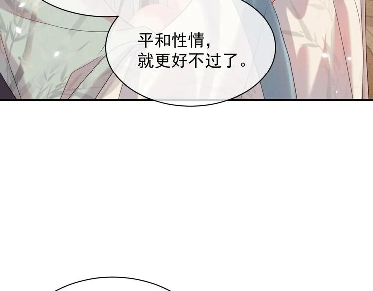 第21话 我们有个孩子可好？ 第80页