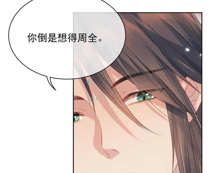 第21话 我们有个孩子可好？ 第81页