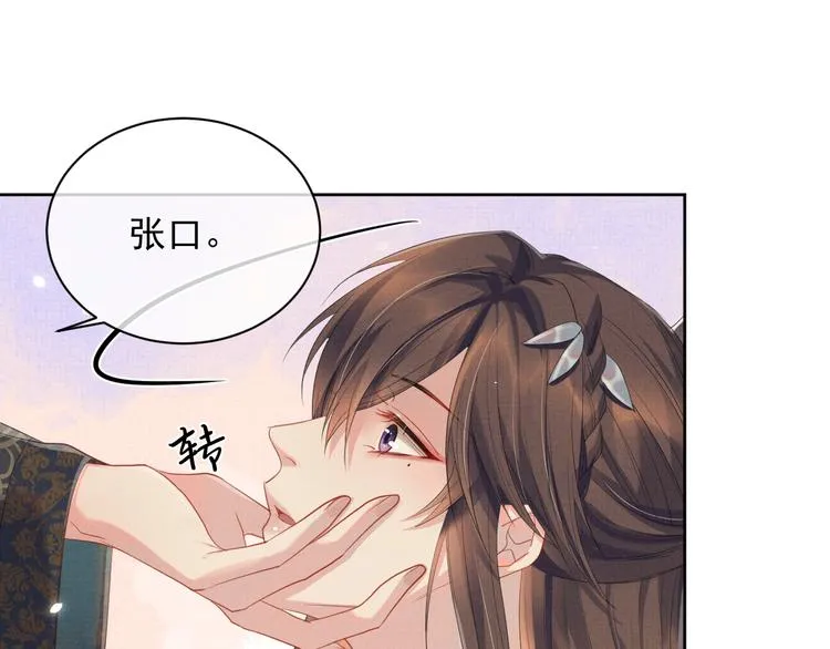 第21话 我们有个孩子可好？ 第83页