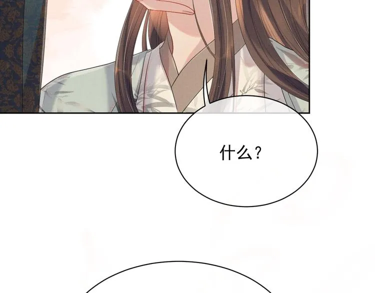 第21话 我们有个孩子可好？ 第84页