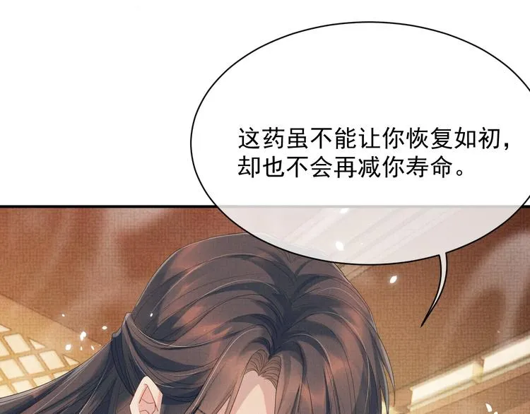 第21话 我们有个孩子可好？ 第88页