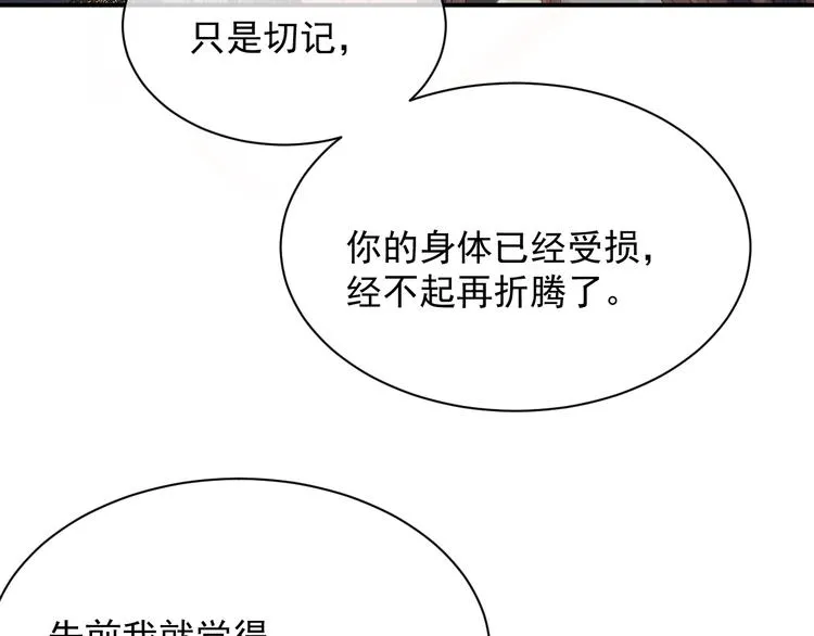 第21话 我们有个孩子可好？ 第90页