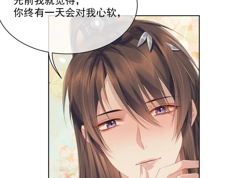 第21话 我们有个孩子可好？ 第91页