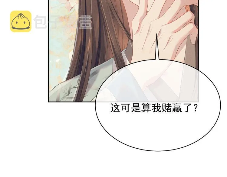 第21话 我们有个孩子可好？ 第92页