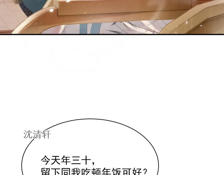 第21话 我们有个孩子可好？ 第96页