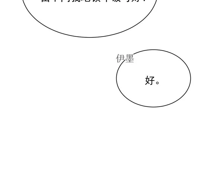 第21话 我们有个孩子可好？ 第97页