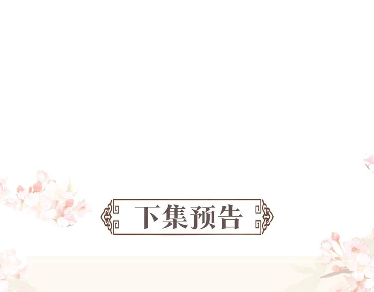 第21话 我们有个孩子可好？ 第98页
