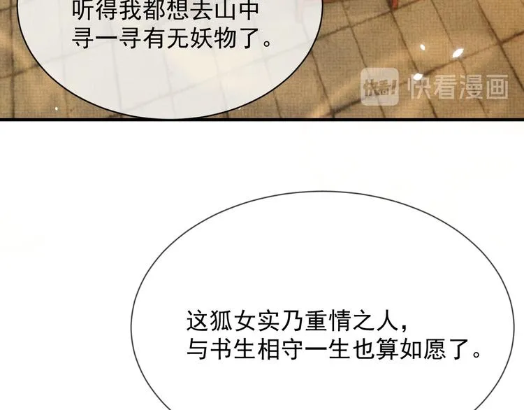 第22话 若有来世别来寻我 第9页