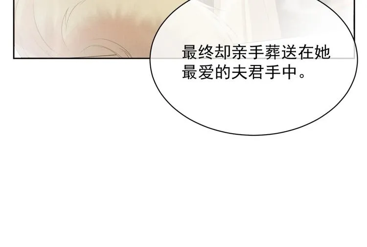 第22话 若有来世别来寻我 第20页