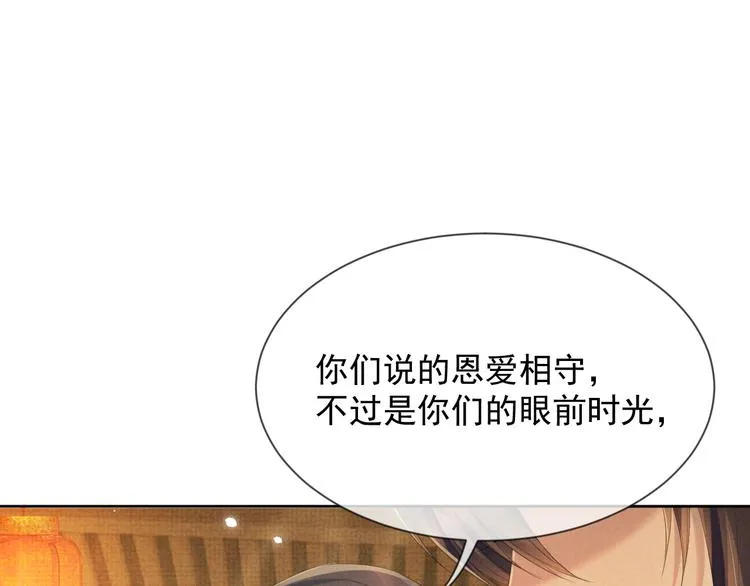第22话 若有来世别来寻我 第21页