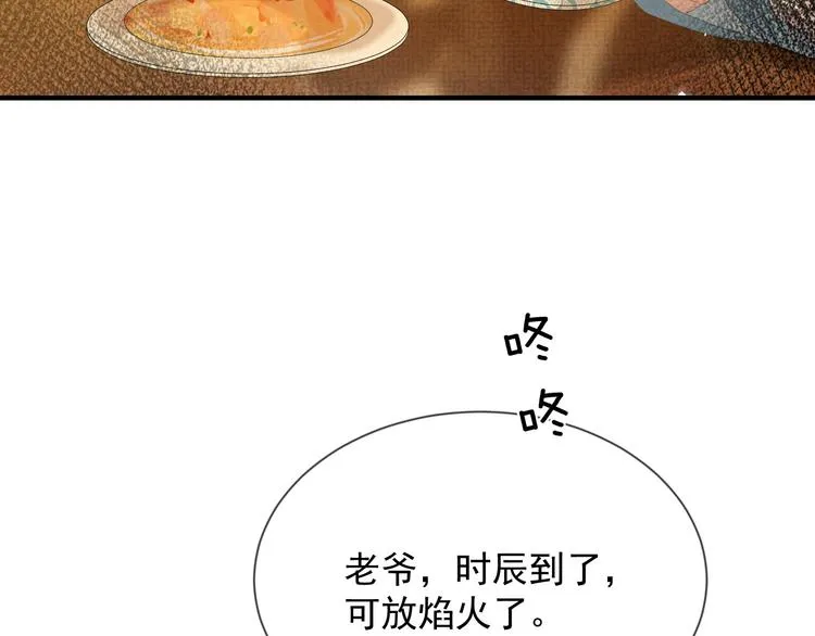 第22话 若有来世别来寻我 第26页