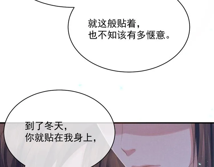 第22话 若有来世别来寻我 第67页