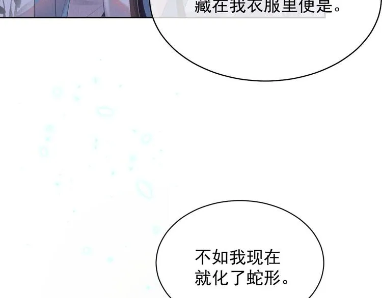 第22话 若有来世别来寻我 第74页