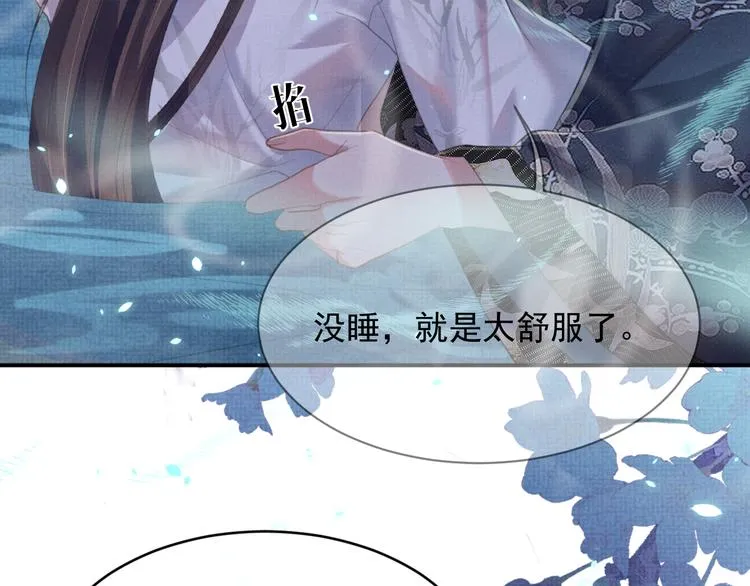 第22话 若有来世别来寻我 第93页