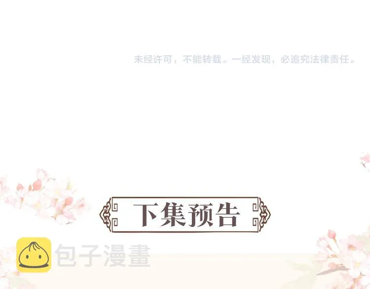 第22话 若有来世别来寻我 第107页