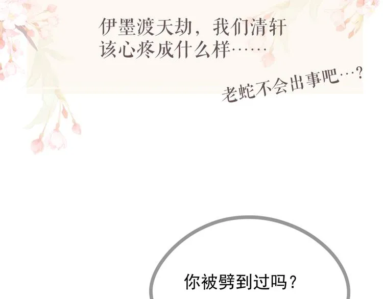 第22话 若有来世别来寻我 第108页