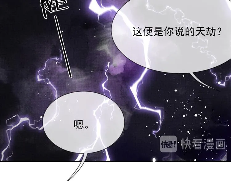第23话 天劫到来！？ 第7页