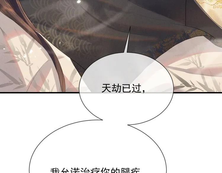 第23话 天劫到来！？ 第66页