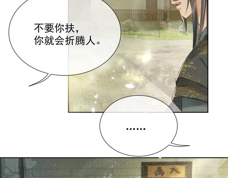 第24话 私情被发现？！ 第7页