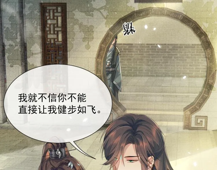 第24话 私情被发现？！ 第8页