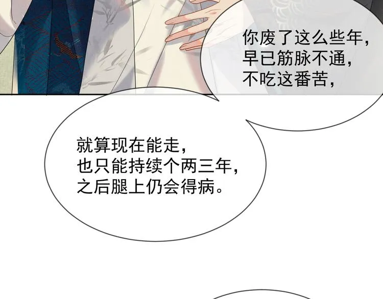第24话 私情被发现？！ 第10页