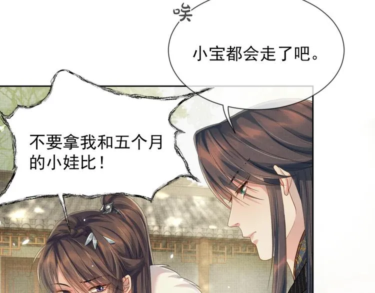 第24话 私情被发现？！ 第11页