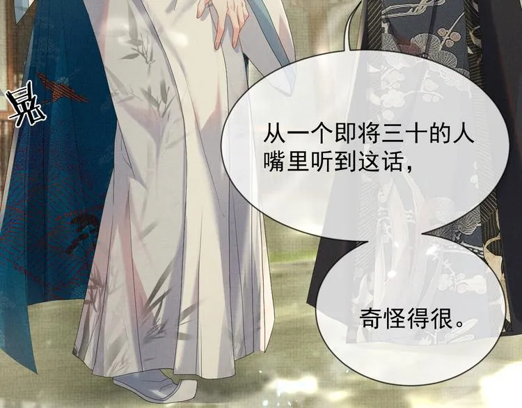 第24话 私情被发现？！ 第15页