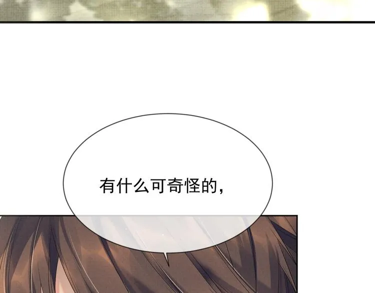 第24话 私情被发现？！ 第16页