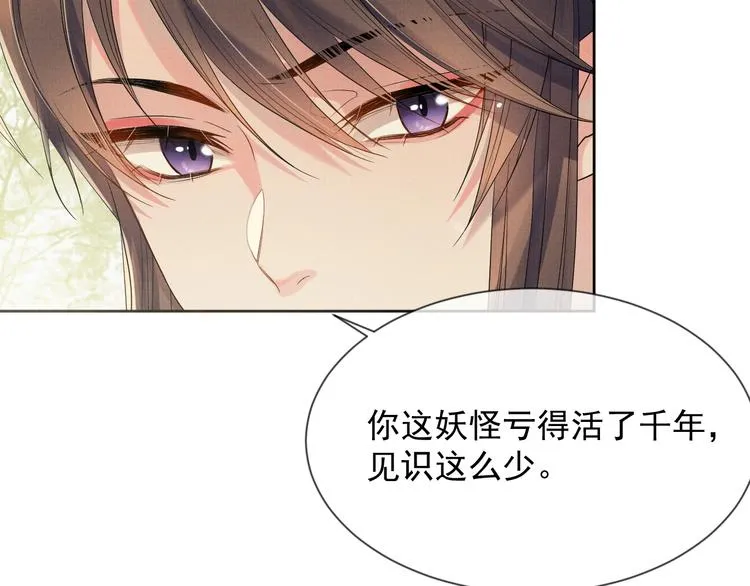 第24话 私情被发现？！ 第17页