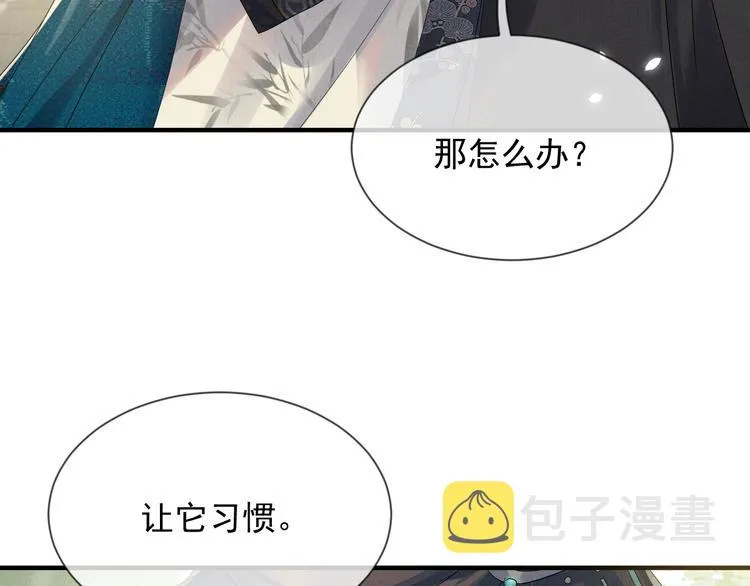 第24话 私情被发现？！ 第29页
