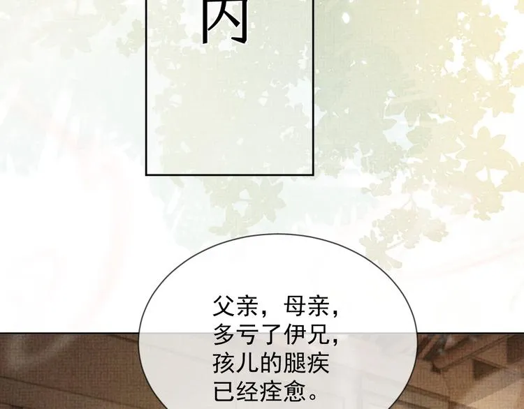 第24话 私情被发现？！ 第46页