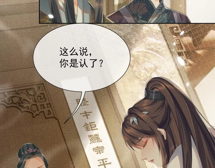 第24话 私情被发现？！ 第53页