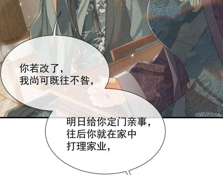 第24话 私情被发现？！ 第57页