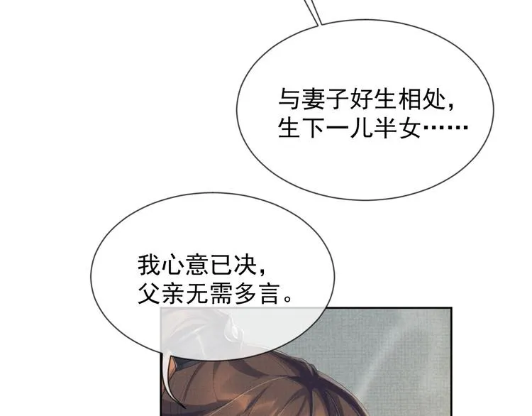 第24话 私情被发现？！ 第58页