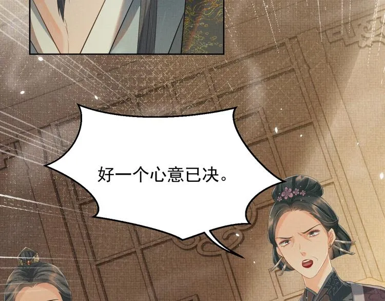 第24话 私情被发现？！ 第66页