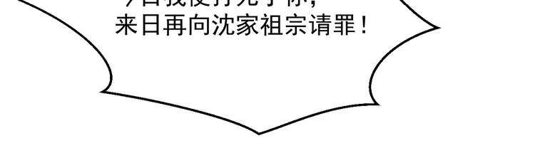 第24话 私情被发现？！ 第68页