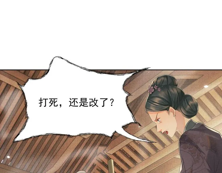 第24话 私情被发现？！ 第70页
