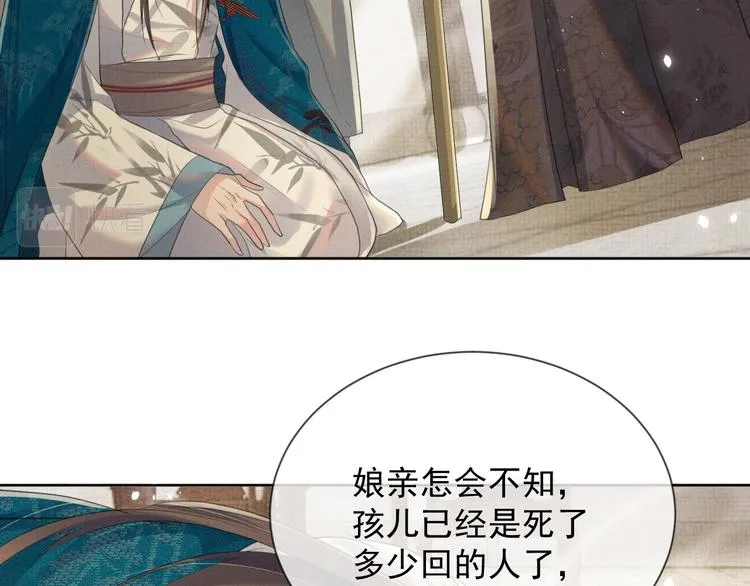 第24话 私情被发现？！ 第72页