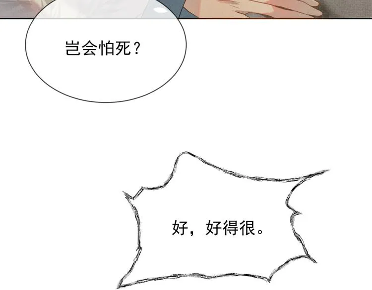第24话 私情被发现？！ 第74页
