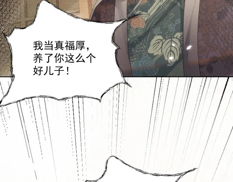 第24话 私情被发现？！ 第76页