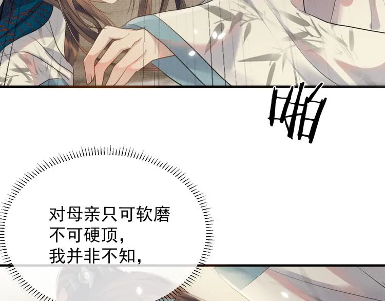 第24话 私情被发现？！ 第81页
