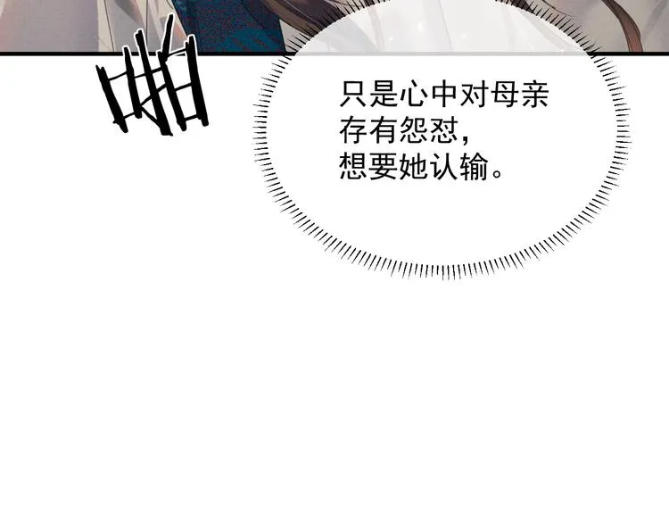 第24话 私情被发现？！ 第83页