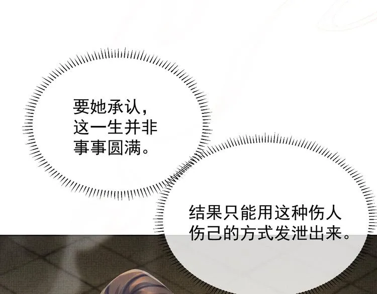 第24话 私情被发现？！ 第84页